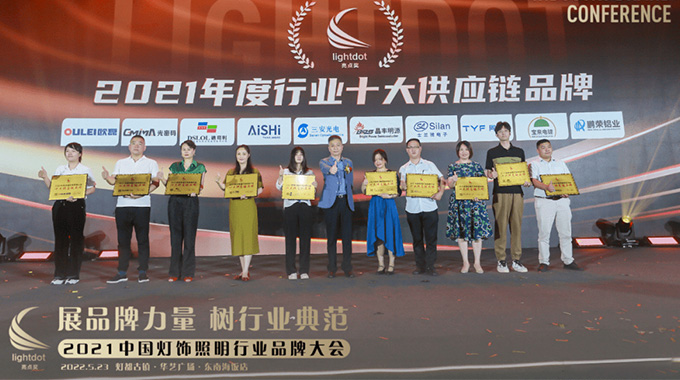 新葡京平臺(tái)微電子榮獲中國燈飾照明行業(yè)2021年度“十大供應(yīng)鏈品牌”榮譽(yù)稱號(hào)