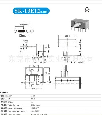 【拔動(dòng)開(kāi)關(guān),SK-13E12,SK13E12,環(huán)保SK13E12,】?jī)r(jià)格,廠家,圖片,電工開(kāi)關(guān),東莞市神九實(shí)業(yè)-